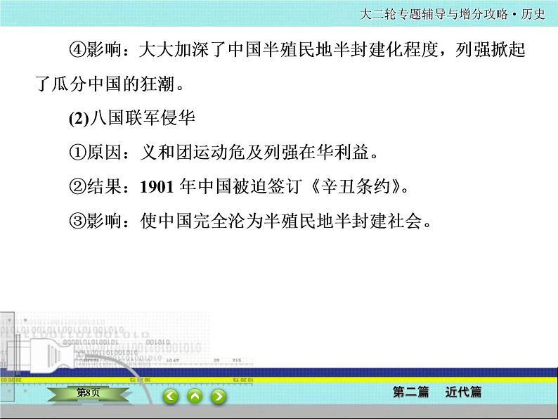 2020届二轮复习  中国近代的政治演变、经济发展、思想理论    课件（82张）——近代中国08