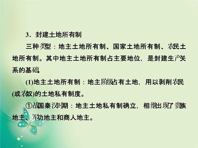 2020届二轮复习 　专题二　权力支配下的古代中国经济 课件（153张）03