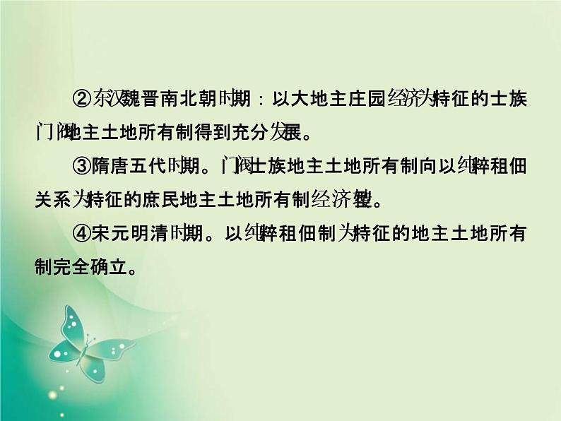 2020届二轮复习 　专题二　权力支配下的古代中国经济 课件（153张）04