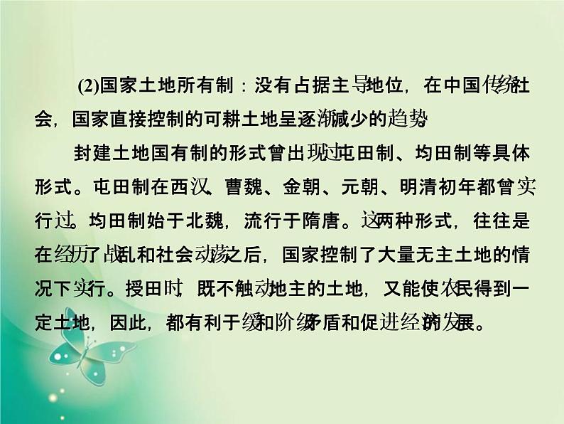 2020届二轮复习 　专题二　权力支配下的古代中国经济 课件（153张）05