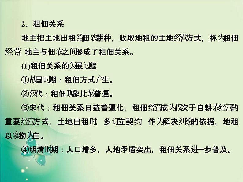 2020届二轮复习 　专题二　权力支配下的古代中国经济 课件（153张）08