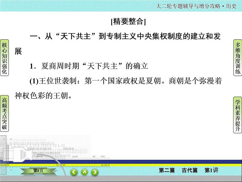 2020届二轮复习  中国古代的政治制度、经济活动及思想文化   课件（97张）——先秦 秦汉第8页