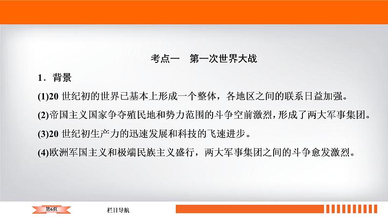 2020届二轮复习 20世纪的战争与和平（选修3） 课件（100张）06