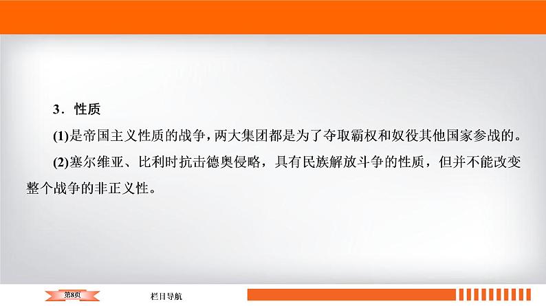 2020届二轮复习 20世纪的战争与和平（选修3） 课件（100张）08