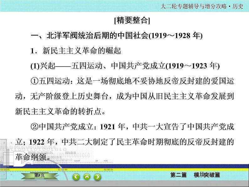 2020届二轮复习  中国近代的政治演变、经济发展、思想理论    课件（87张）——近代中国08