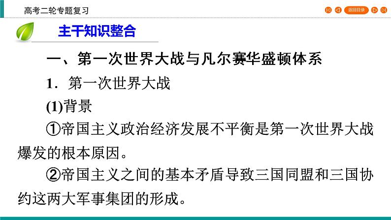 2020届二轮复习 20世纪的战争与和平（选修3） 课件（76张）07