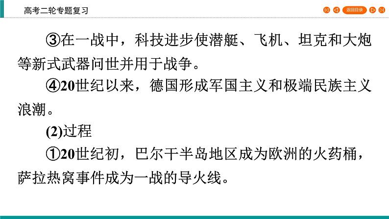 2020届二轮复习 20世纪的战争与和平（选修3） 课件（76张）08