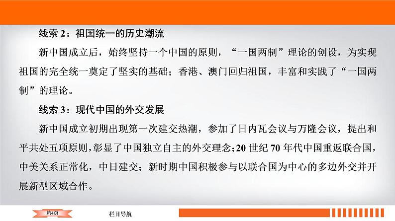 2020届二轮复习 板块2 专题5 中国现代政治——政治建设、祖国统一与对外关系 课件（张）04