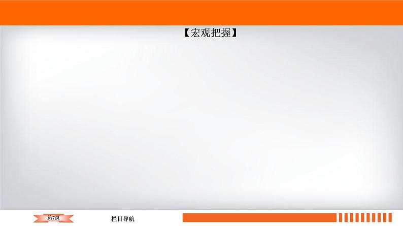 2020届二轮复习 板块2 专题5 中国现代政治——政治建设、祖国统一与对外关系 课件（张）07