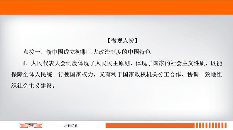 2020届二轮复习 板块2 专题5 中国现代政治——政治建设、祖国统一与对外关系 课件（张）08