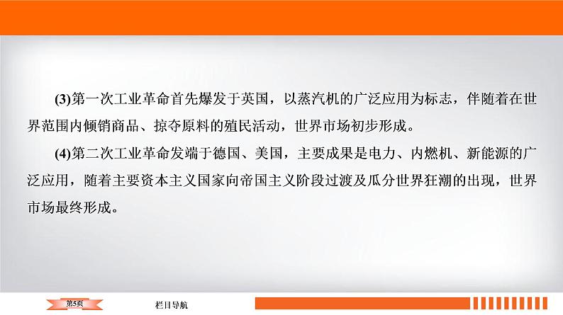 2020届二轮复习 板块3 专题10 资本主义世界市场的形成与发展 课件（99张）05