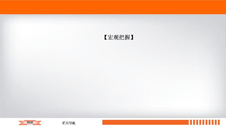 2020届二轮复习 板块3 专题10 资本主义世界市场的形成与发展 课件（99张）08