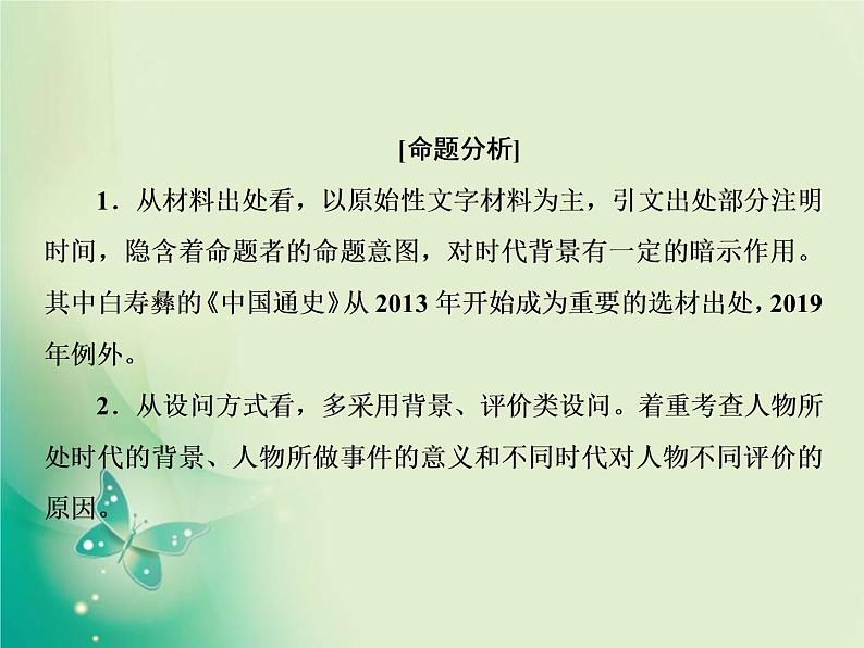 2020届二轮复习 板块五 选修四　中外历史人物评说 课件（72张）06