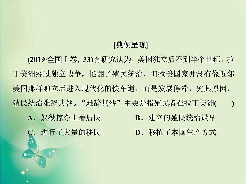 2020届二轮复习 板块三 第10讲　工场手工业时期的西方世界——资本主义兴起与发展 课件（60张）第8页