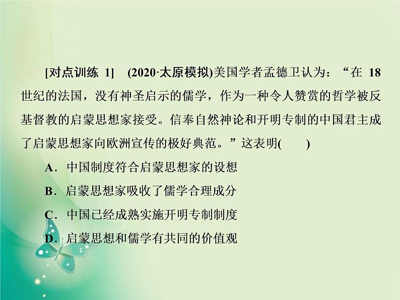 2020届二轮复习 板块四 中外关联二　近代世界与中国的演变 课件（31张）04