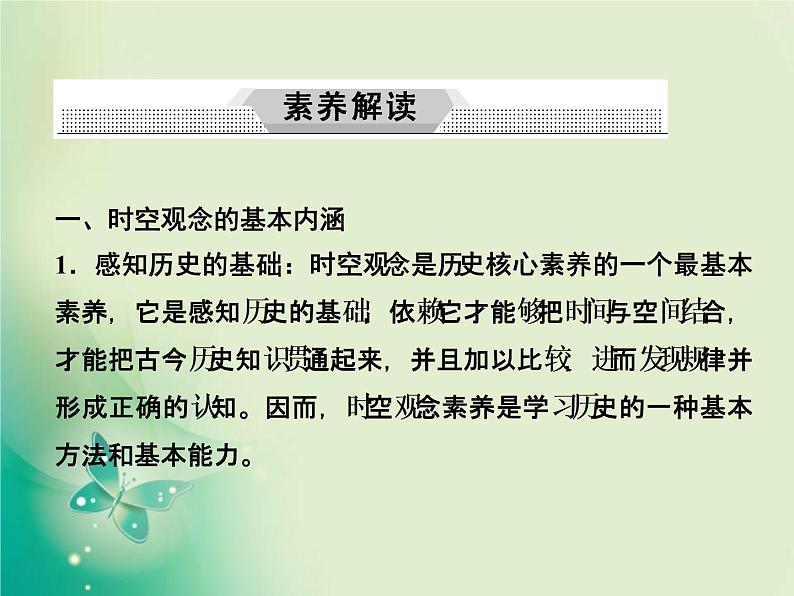 2020届二轮复习 第1讲素养一　时空观念——学科核心思维高考考查着力点 课件（53张）03