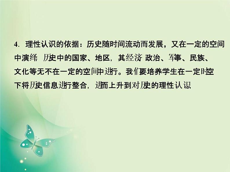 2020届二轮复习 第1讲素养一　时空观念——学科核心思维高考考查着力点 课件（53张）05