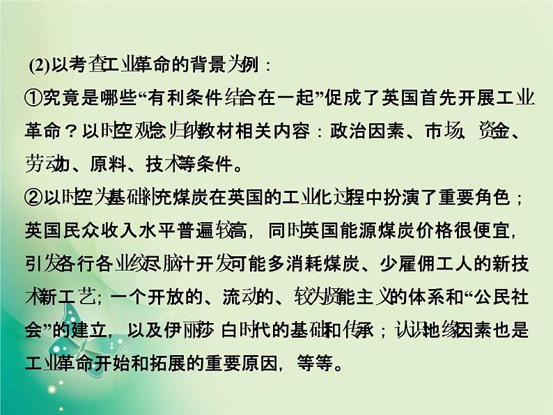 2020届二轮复习 第1讲素养一　时空观念——学科核心思维高考考查着力点 课件（53张）07