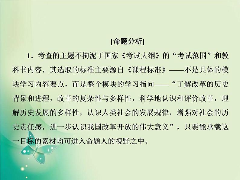 2020届二轮复习 板块五 选修一　历史上重大改革回眸 课件（61张）05