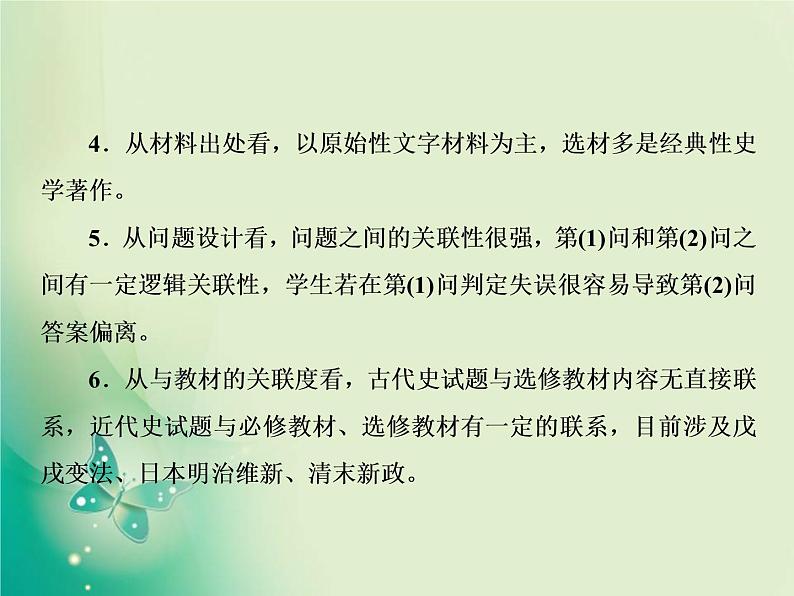 2020届二轮复习 板块五 选修一　历史上重大改革回眸 课件（61张）08