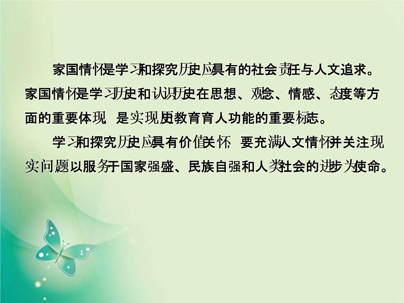 2020届二轮复习 第1讲素养五　家国情怀——学科核心价值观高考考查切入点 课件（48张）02