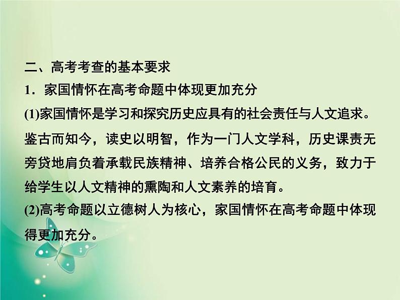 2020届二轮复习 第1讲素养五　家国情怀——学科核心价值观高考考查切入点 课件（48张）05