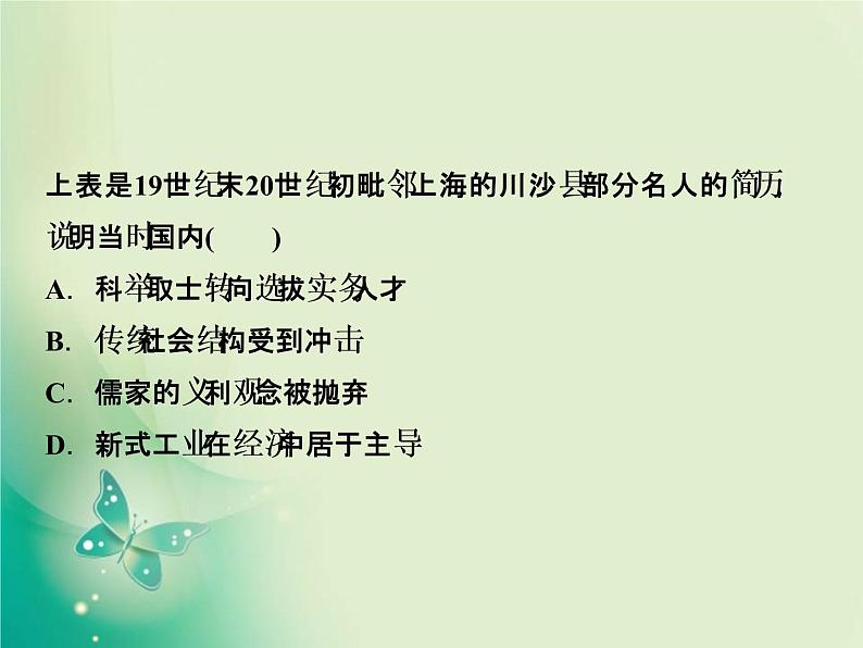 2020届二轮复习 第1讲素养五　家国情怀——学科核心价值观高考考查切入点 课件（48张）08