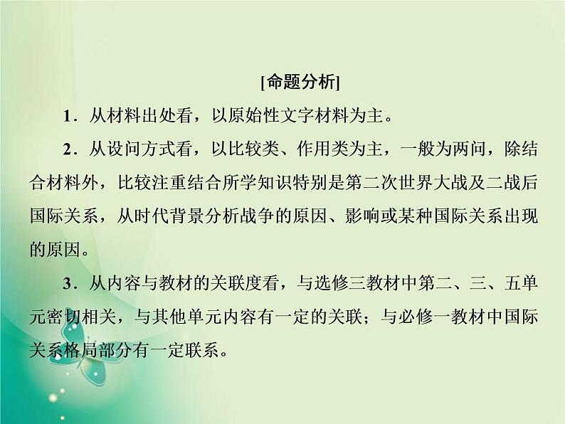 2020届二轮复习 板块五 选修三　20世纪的战争与和平 课件（62张）06