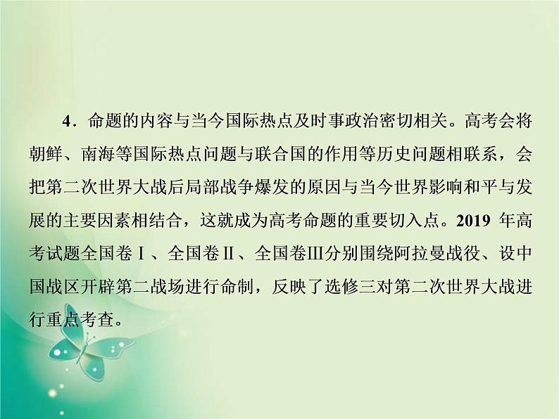 2020届二轮复习 板块五 选修三　20世纪的战争与和平 课件（62张）07