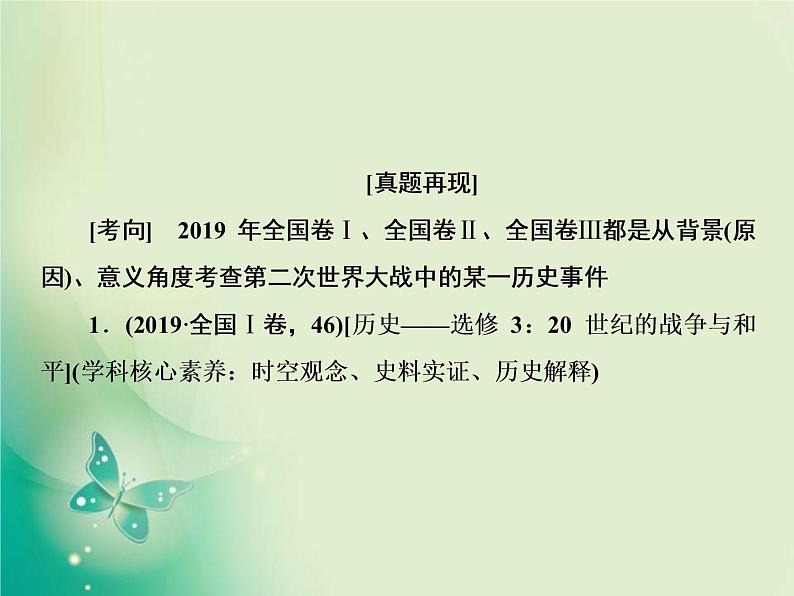 2020届二轮复习 板块五 选修三　20世纪的战争与和平 课件（62张）08