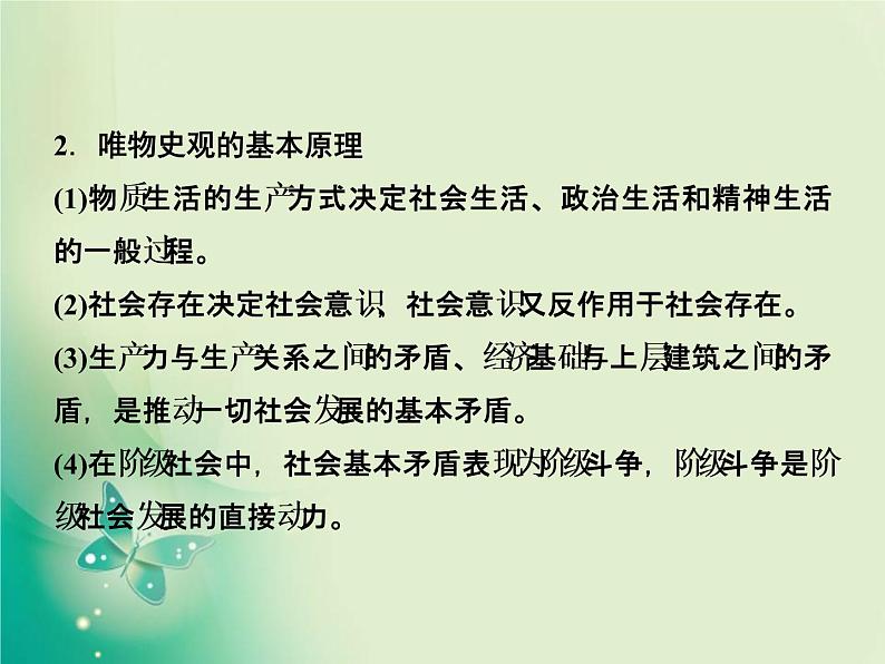 2020届二轮复习 第1讲素养四　唯物史观——学科核心理论高考考查立足点 课件（43张）第4页