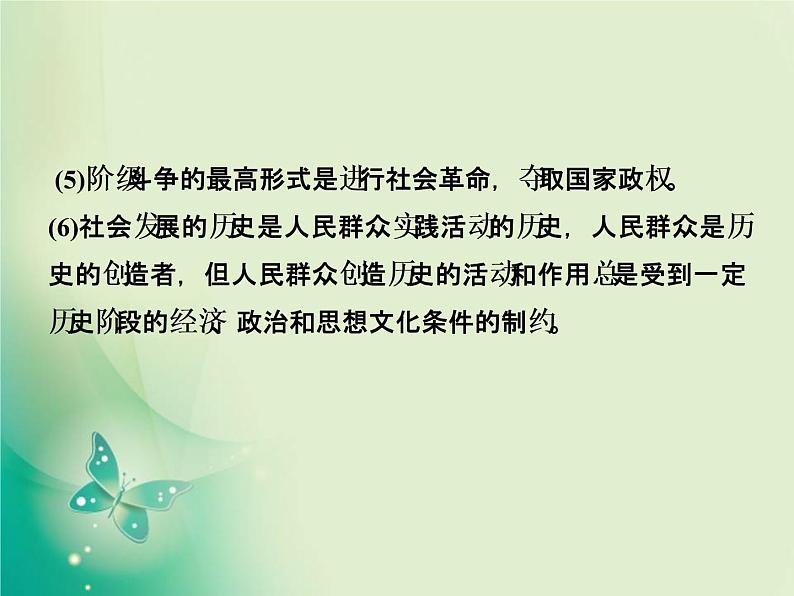 2020届二轮复习 第1讲素养四　唯物史观——学科核心理论高考考查立足点 课件（43张）第5页