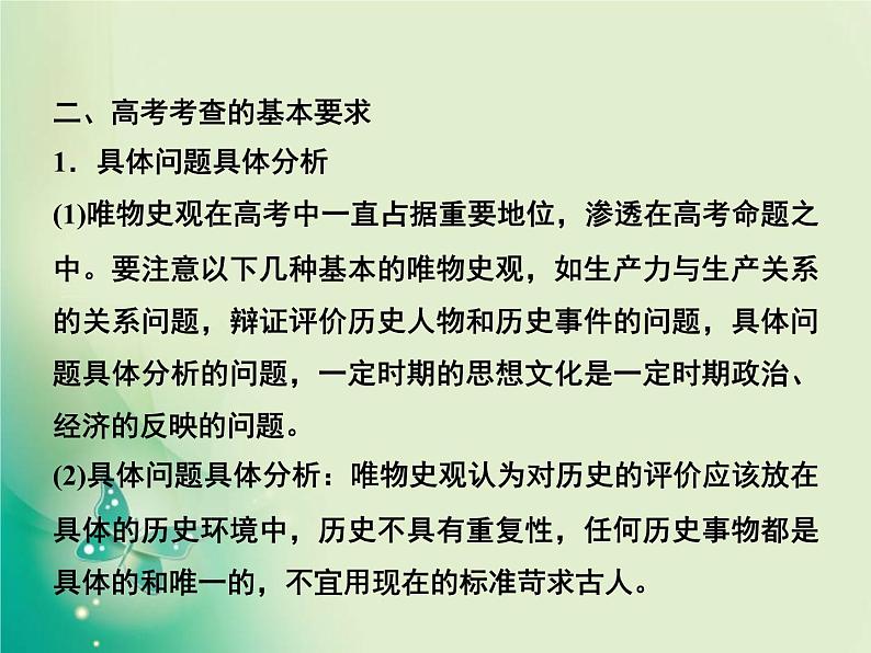 2020届二轮复习 第1讲素养四　唯物史观——学科核心理论高考考查立足点 课件（43张）第6页