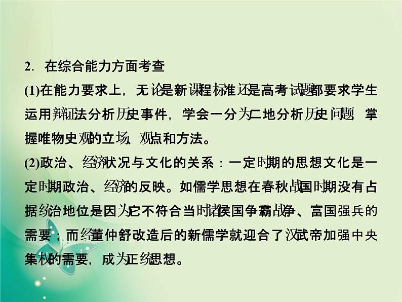 2020届二轮复习 第1讲素养四　唯物史观——学科核心理论高考考查立足点 课件（43张）第7页