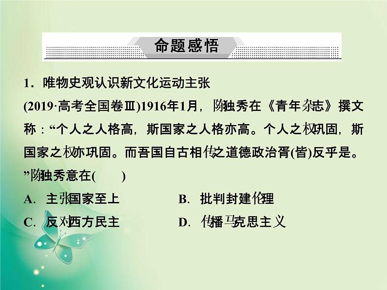 2020届二轮复习 第1讲素养四　唯物史观——学科核心理论高考考查立足点 课件（43张）第8页