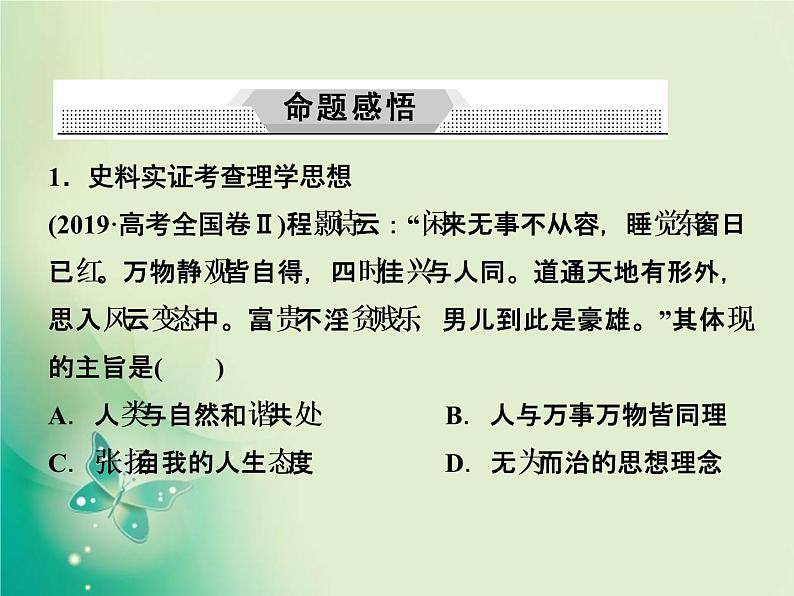 2020届二轮复习 第1讲素养二　史料实证——学科核心方法高考考查支撑点 课件（49张）07