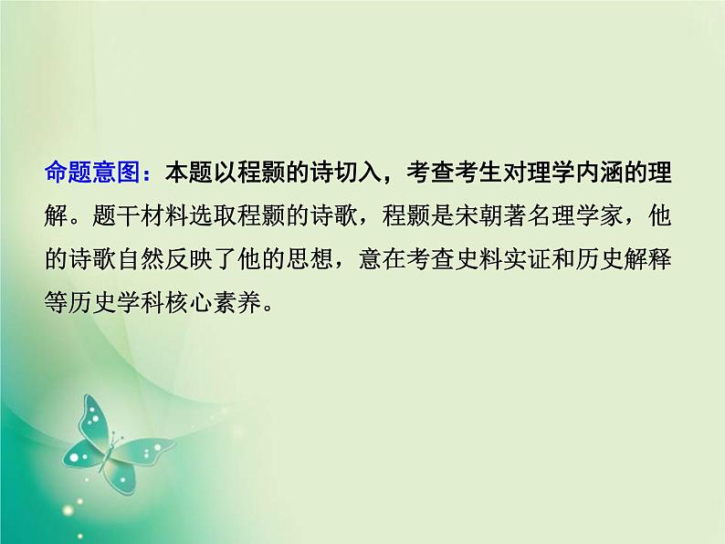 2020届二轮复习 第1讲素养二　史料实证——学科核心方法高考考查支撑点 课件（49张）08