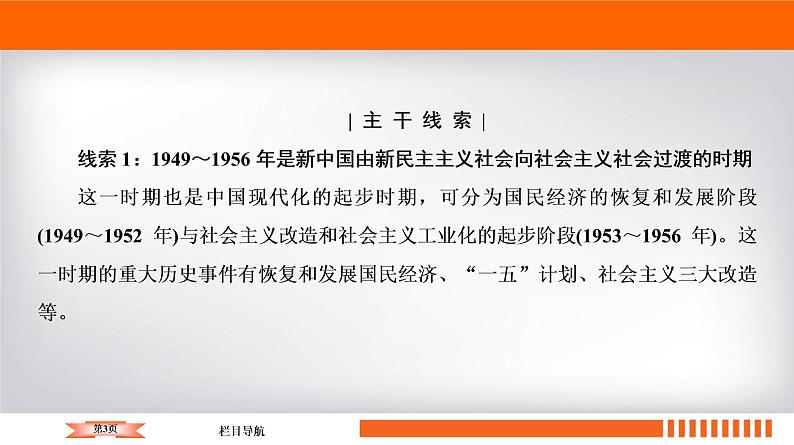 2020届二轮复习 板块2 专题7 中国特色社会主义建设道路 课件（张）03