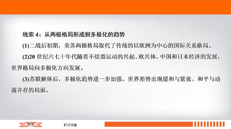 2020届二轮复习 板块3 专题9 世界政治文明的发展演变 课件（张）第7页