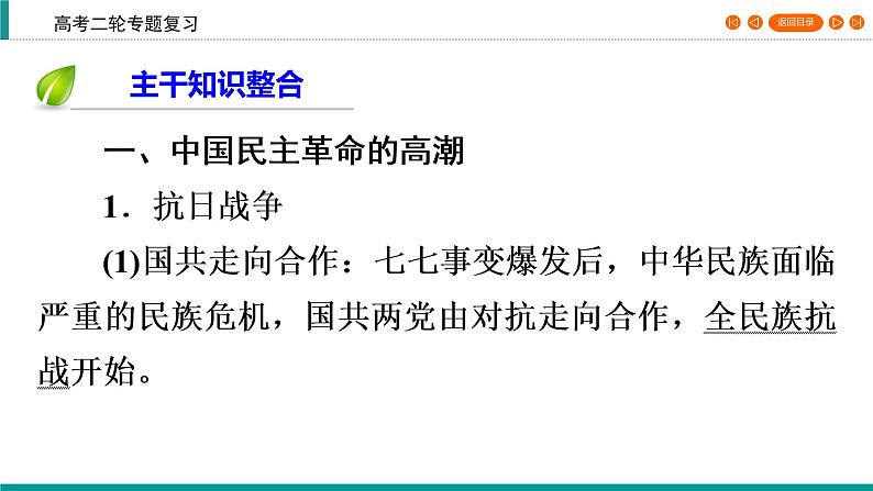 2020届二轮复习 从全民族抗战到解放战争的胜利(1937～1949年) 课件（86张）04