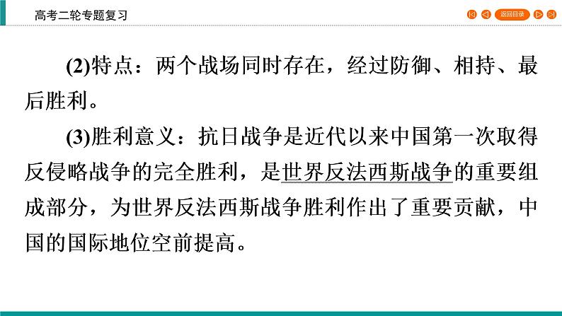 2020届二轮复习 从全民族抗战到解放战争的胜利(1937～1949年) 课件（86张）05