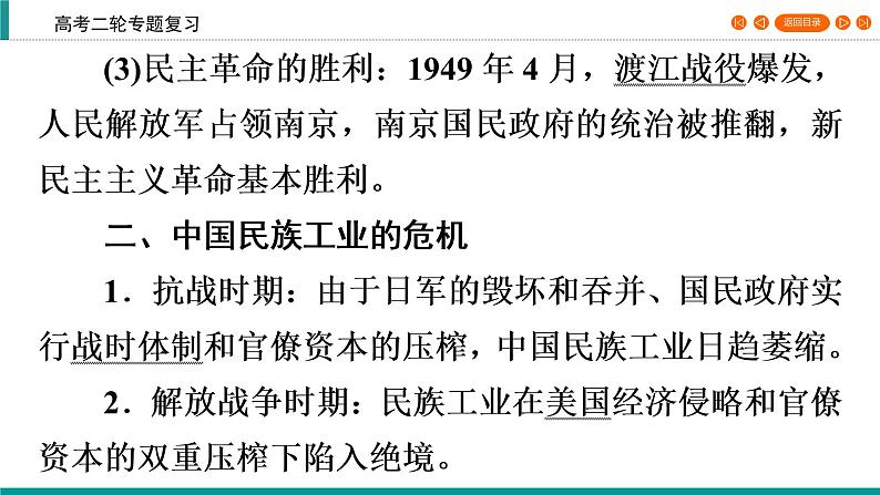 2020届二轮复习 从全民族抗战到解放战争的胜利(1937～1949年) 课件（86张）07