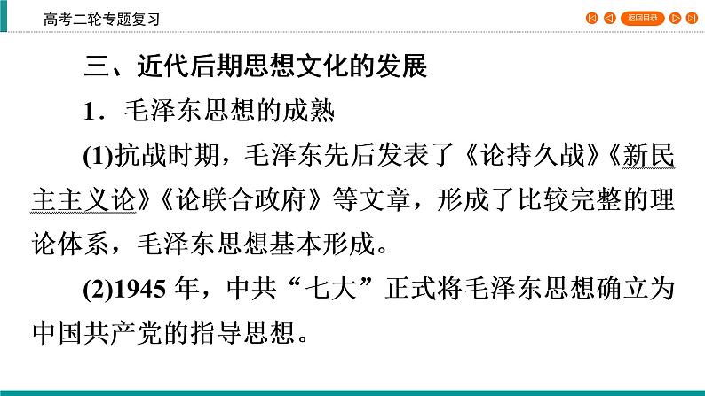 2020届二轮复习 从全民族抗战到解放战争的胜利(1937～1949年) 课件（86张）08