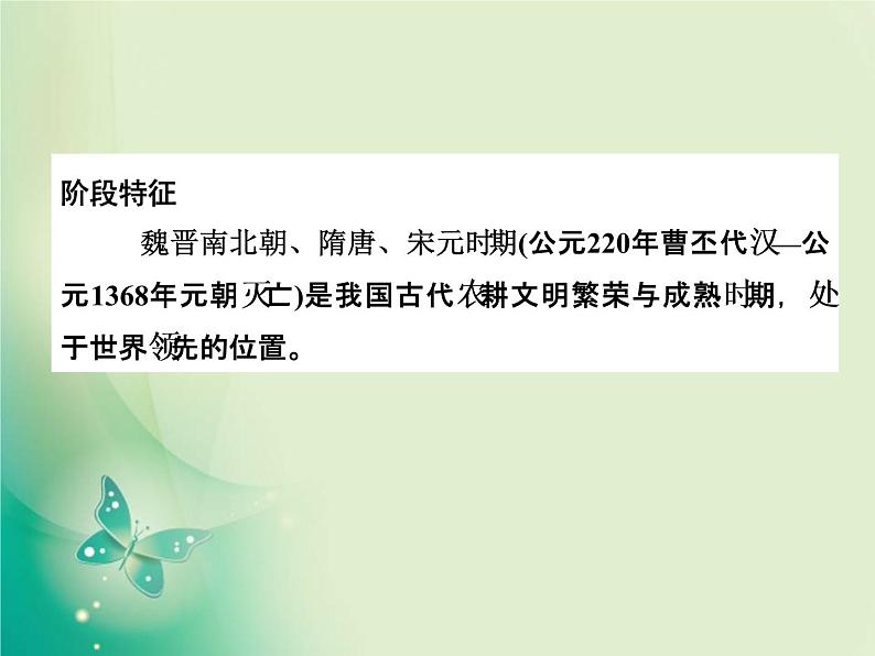 2020届二轮复习 第2讲　中国古代文明的成熟与繁荣——魏晋南北朝、隋唐、宋元 课件（108张）第2页