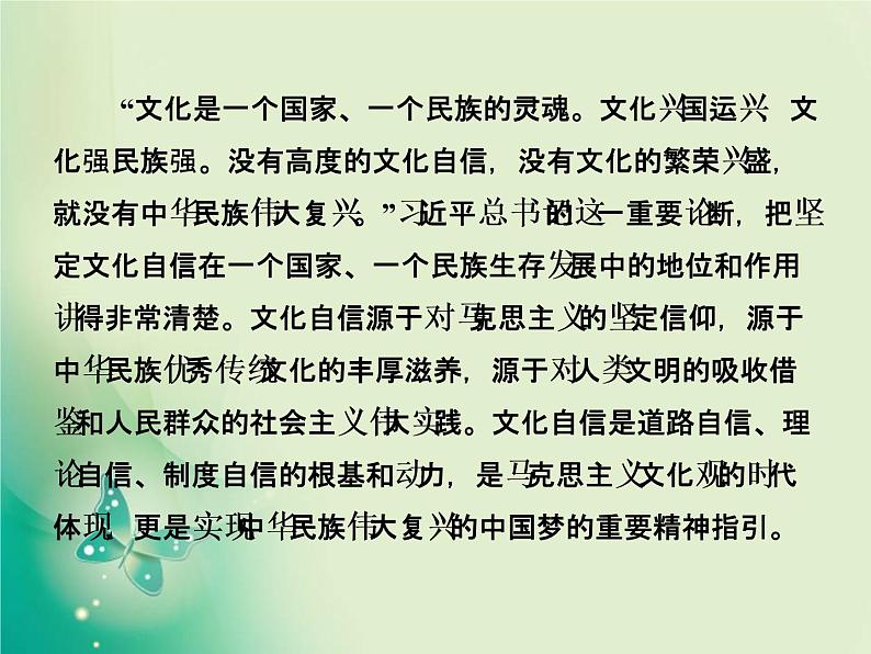 2020届二轮复习 第2讲　热点2　文化自信、实现民族伟大复兴 课件（26张）03