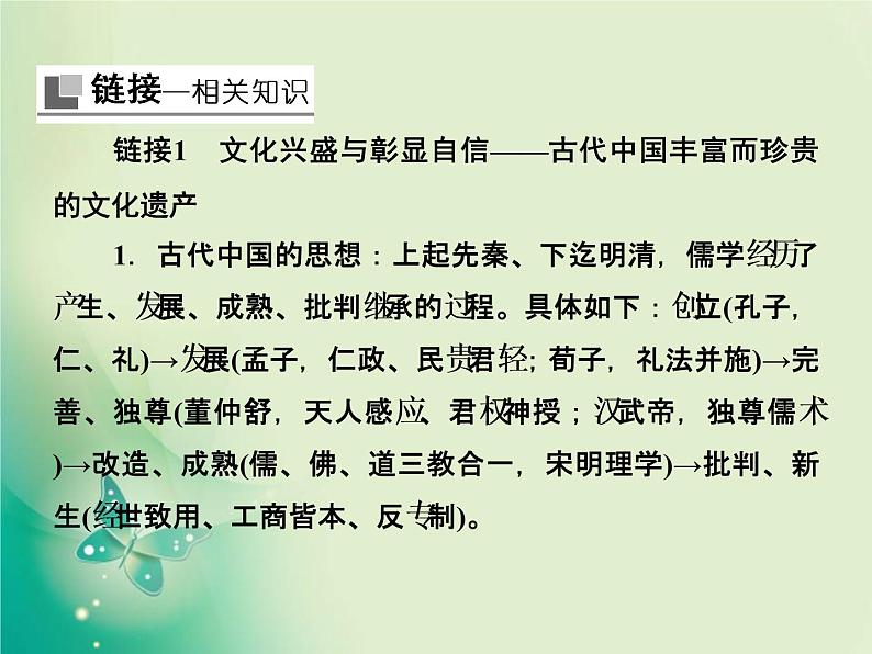 2020届二轮复习 第2讲　热点2　文化自信、实现民族伟大复兴 课件（26张）04