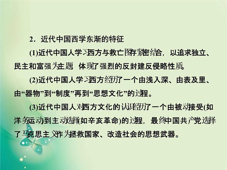 2020届二轮复习 第2讲　热点2　文化自信、实现民族伟大复兴 课件（26张）07