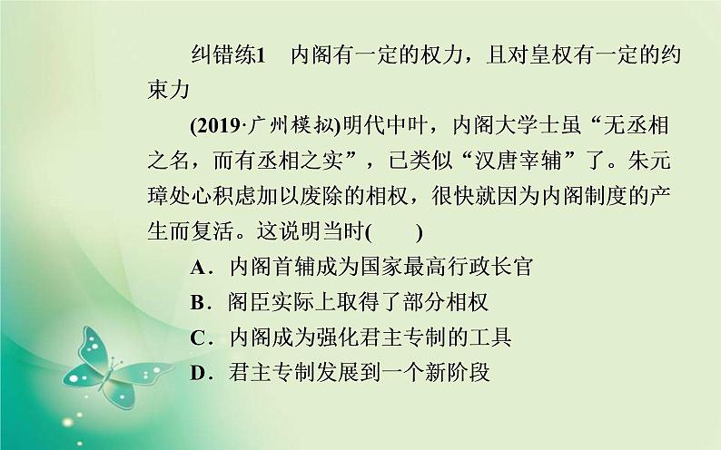 2020届二轮复习 第3讲 中华文明的辉煌与迟滞：明清时期 课件（73张）07