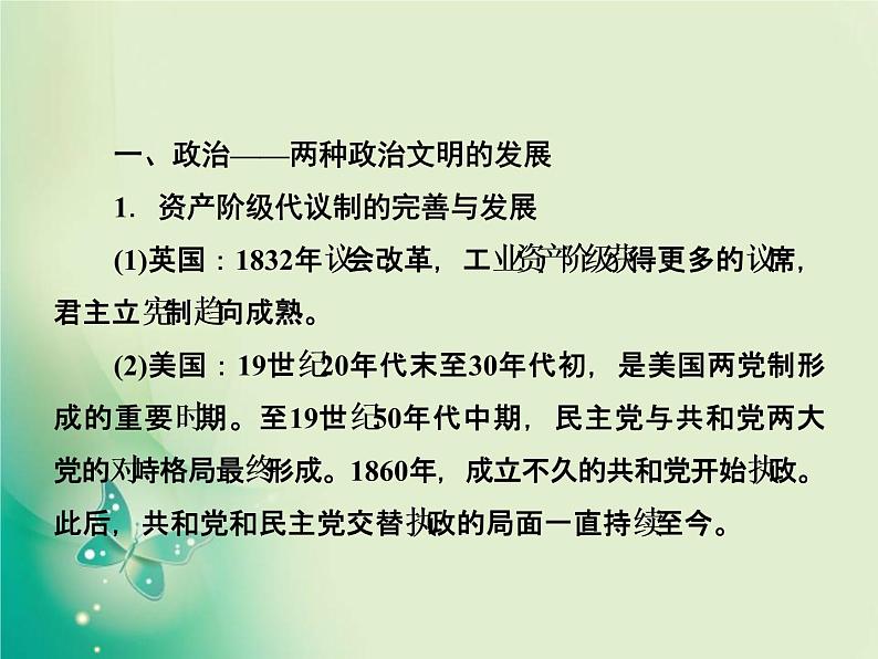 2020届二轮复习 第6讲　工业革命时代的西方文明 西方工业文明的确立与纵深发展 课件（97张）第5页