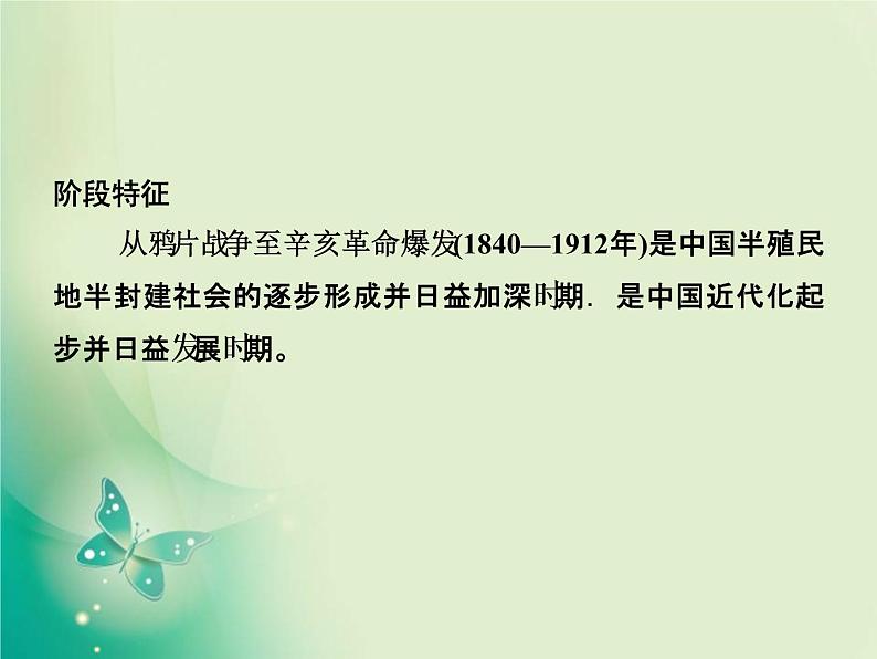 2020届二轮复习 第7讲　晚清时期的中国——近代中国的变革与转型 课件（117张）02